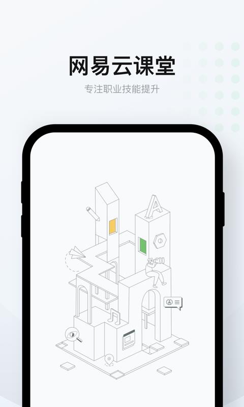 网易云课堂企业版  v8.17.0图1