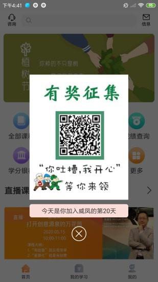 威凤教育  v2.1.3图1