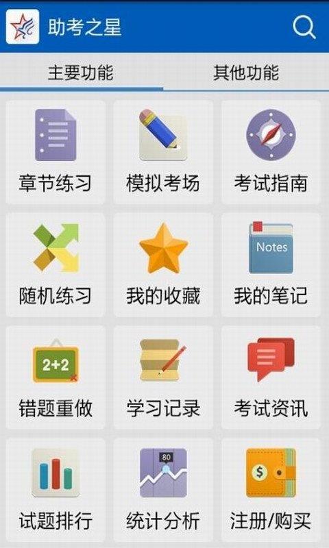 助考之星  v6.307图1