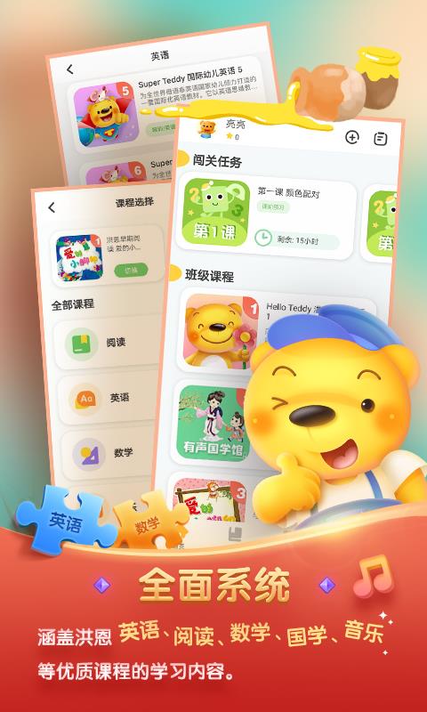 洪恩学堂教师端  v1.9.9图1