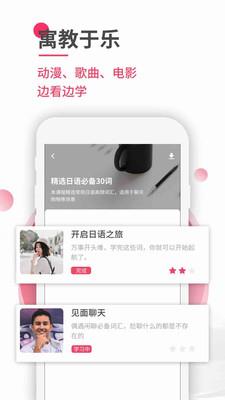 日语U学院  v5.7.0图4