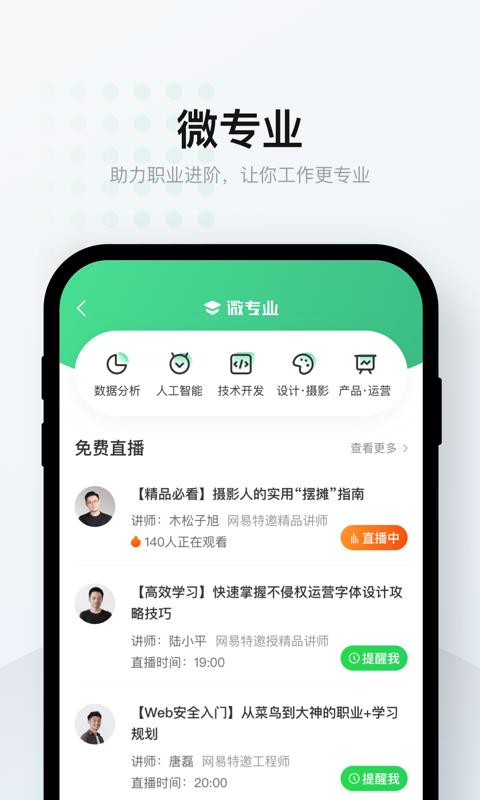 网易云课堂企业版