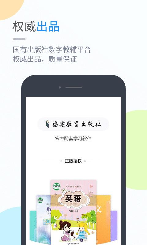 闽教英语  v5.0.8.1图1