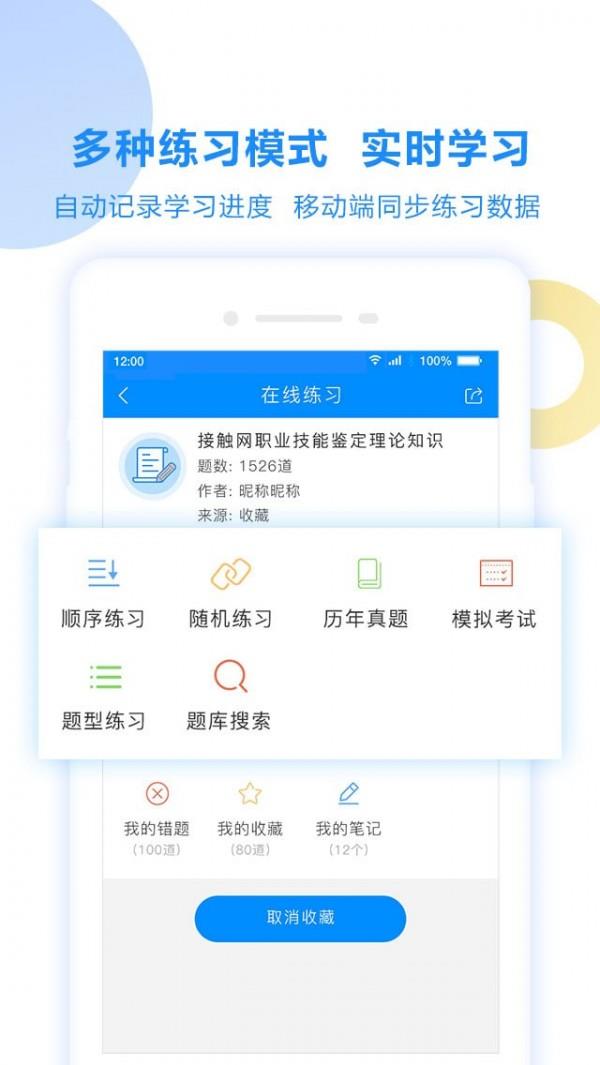 考试宝  v2.3.89图2