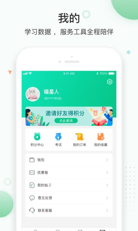 维特兽医学院  v5.4.19图5