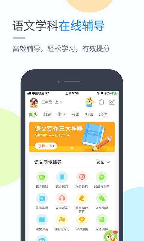 闽教英语  v5.0.8.1图4