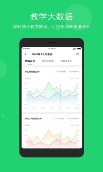 智慧云教学  v5.9.7图3