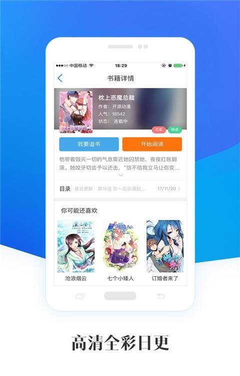 畅读漫画免费版  v1.0.0图2