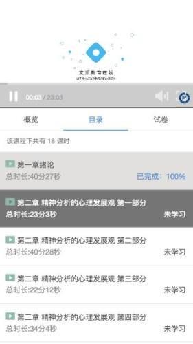 成人教育在线  v1.0.3图4