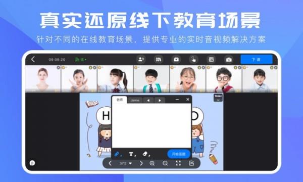 拓课云Plus  v4.9.2.3图5