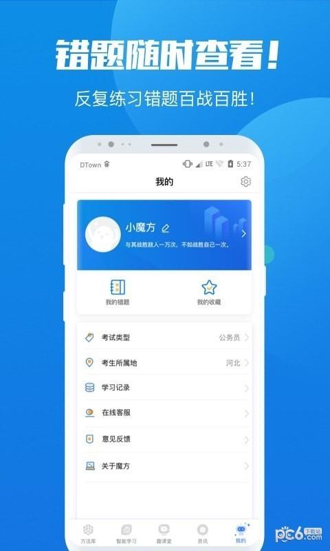 魔方公考公务员  v1.52图4