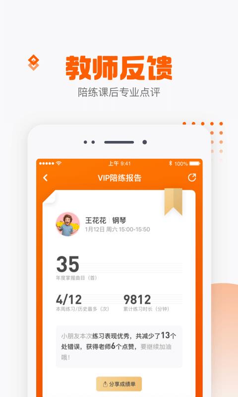 vip陪练钢琴  v3.9.2图5