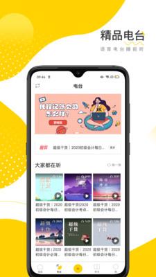 会计帮初级会计  v6.2.0图3