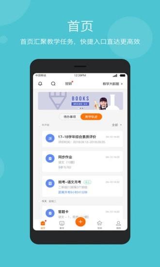 智慧云教学  v5.9.7图1