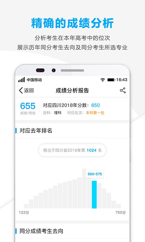 精准志愿  v2.0.29图3