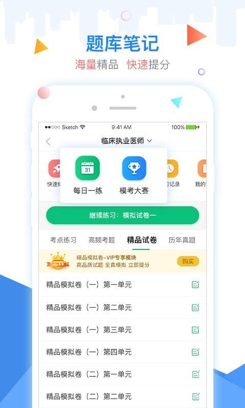 金英杰医学  v3.4.5.6图3