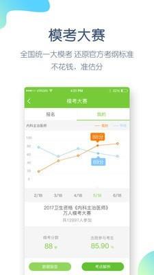 卫生资格题库  v5.3.6.0图5