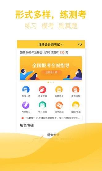 亿题库  v2.8.3图2