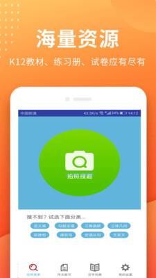 小猿搜题答案  v3.1图1