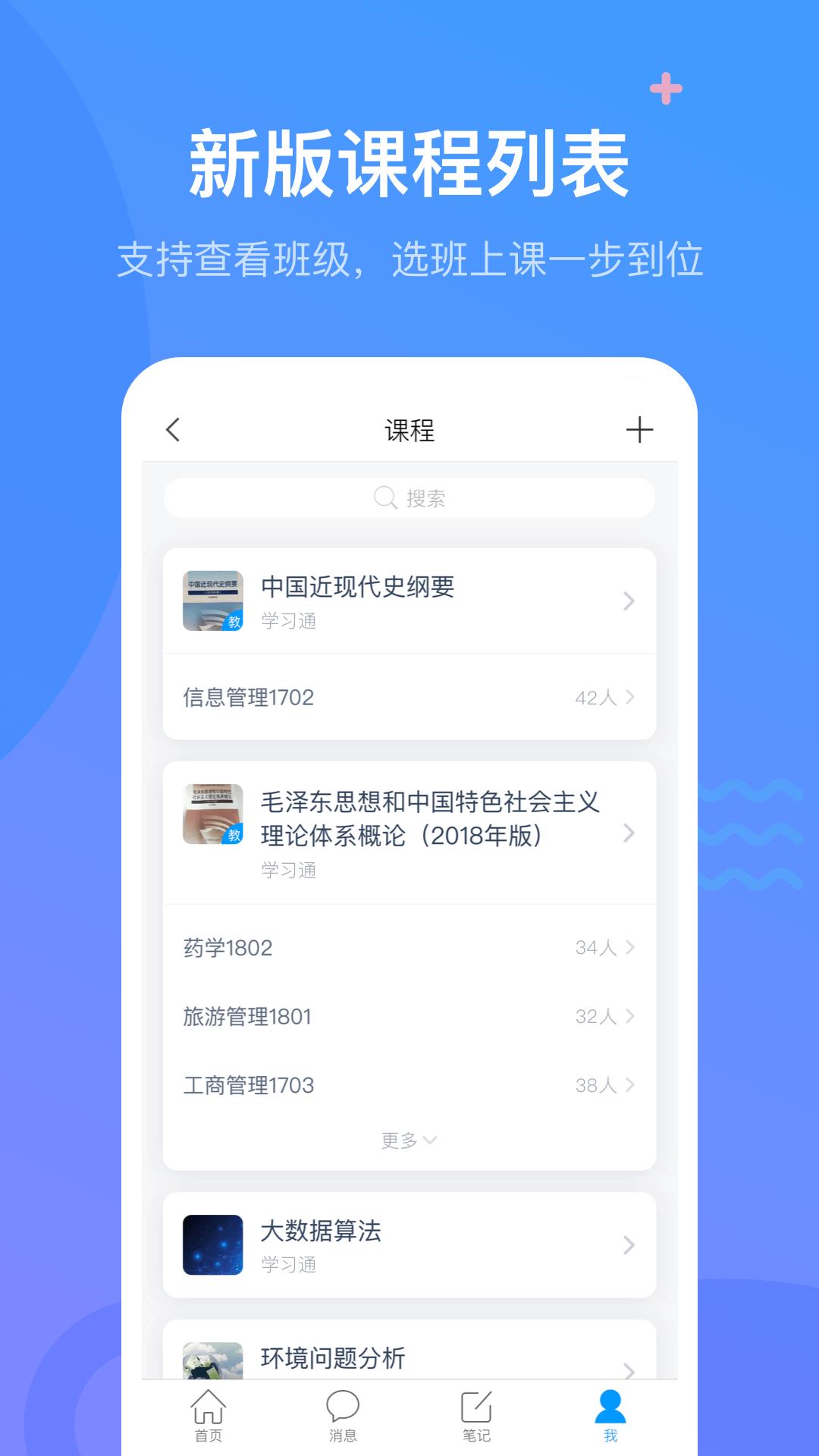 超星学校通  v6.0.3图2