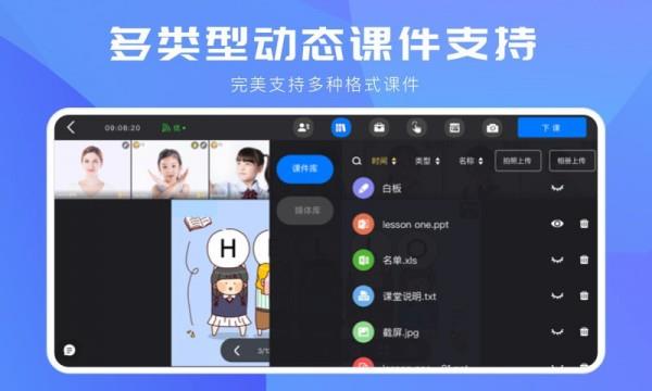 拓课云Plus  v4.9.2.3图3