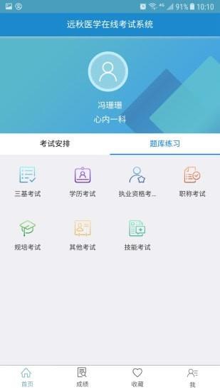 远秋医学在线考试系统  v3.25.7图4