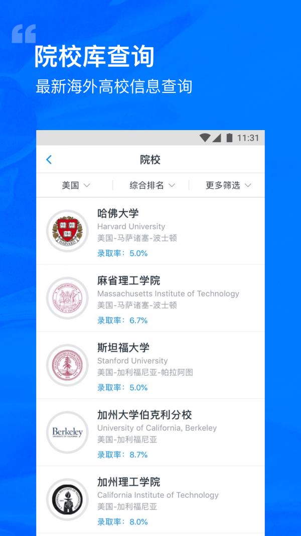 选校帝  v2.84.1图1