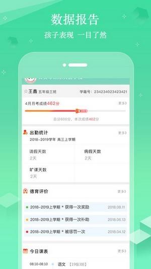 智教星  v0.7.13图4