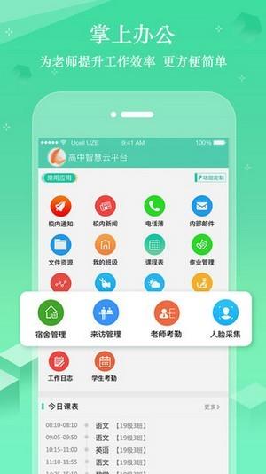 智教星  v0.7.13图1