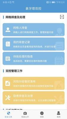 象牙塔高校版  v3.1.210615图2