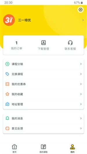 三一培优  v1.0.1图2