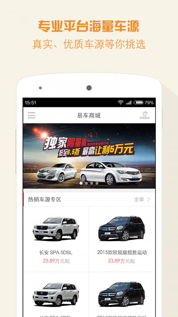 易车商城  v2.0.3图1