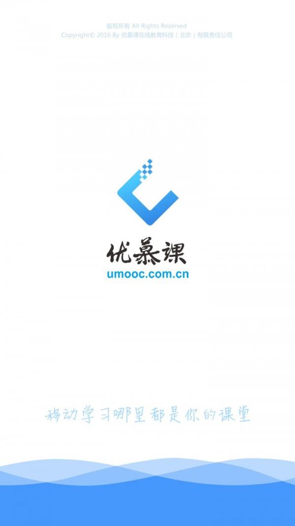 优慕课v8  v8.6.5图1