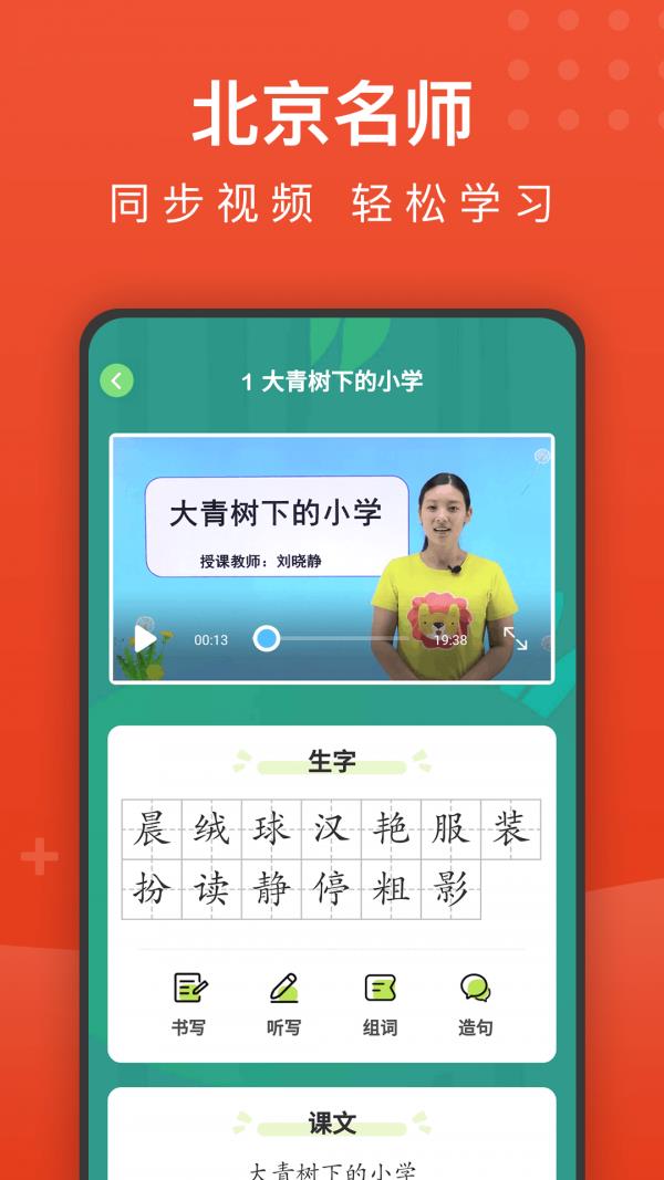 小学语文名师辅导  v2.25图5