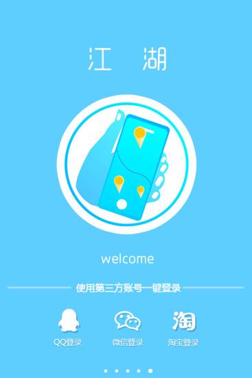 江湖  v1.4图4