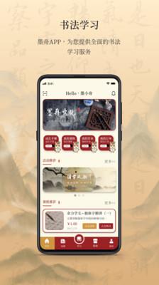 墨舟  v1.3.1图1