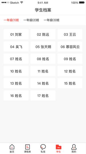 徐开智慧教育  v1.0.1图3