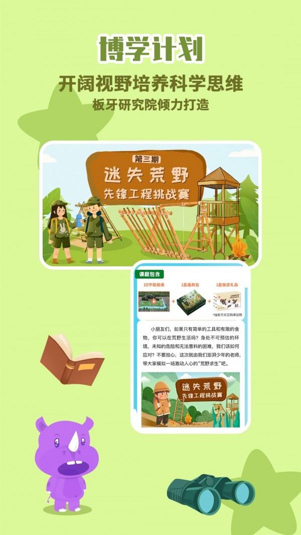 板牙  v1.9.1图2