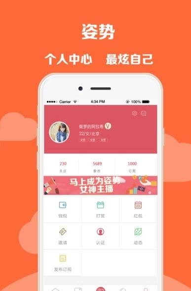 姿势秀直播  v1.2.3图1