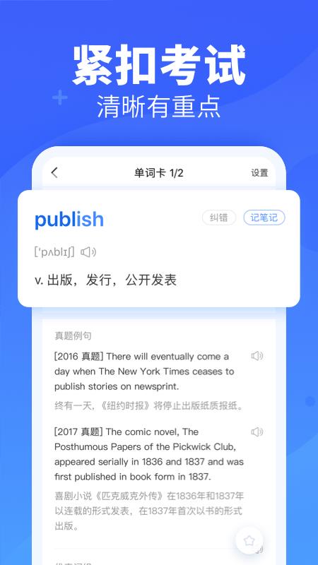 新东方背单词  v3.8.0图1