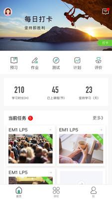 美联同学  v1.7.5图1