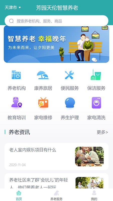 芳园天伦官方版  v1.0.18图2