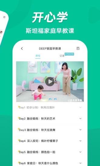 小步在家早教  v6.2.0图4