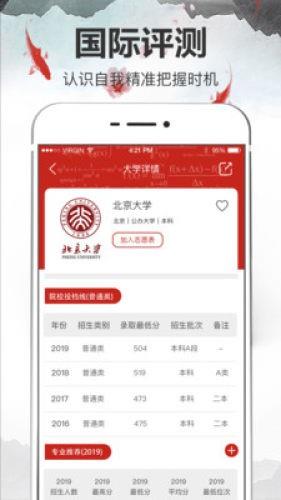 高考志愿  v3.09.0706图4