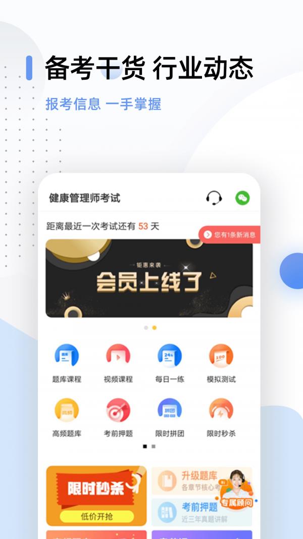 健康管理师考试题库  v2.8.1图1