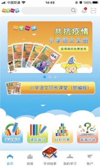 一堂一课  v2.1.13图2