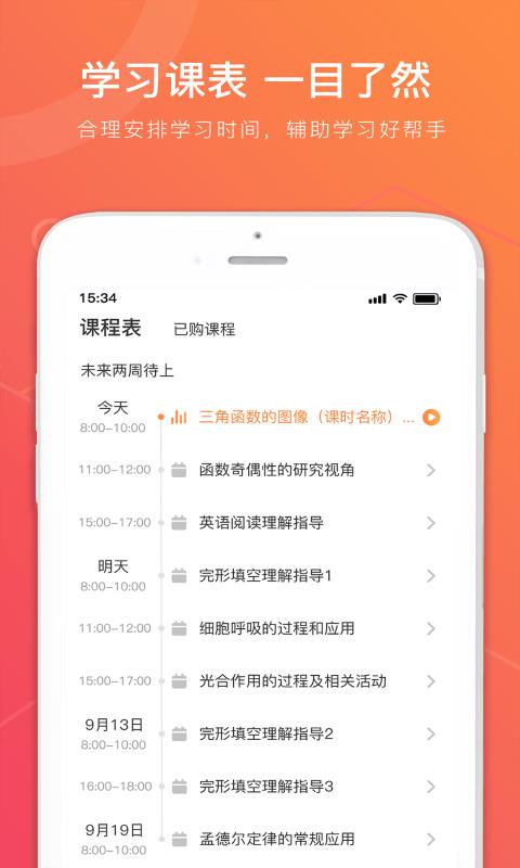 8橙云课  v1.1.7.2图2