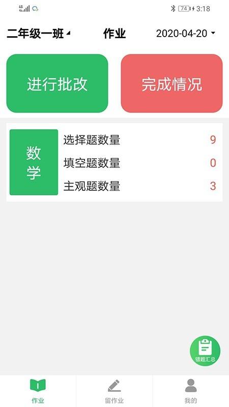 睿智家校通教师端  v1.2.15图1