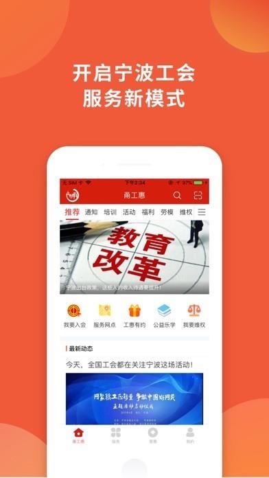 甬工惠  v1.1.7图1