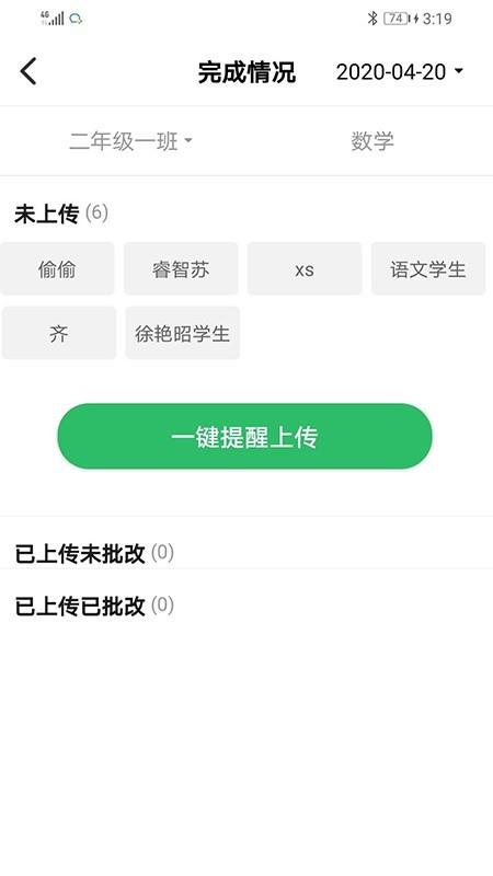 睿智家校通教师端  v1.2.15图4